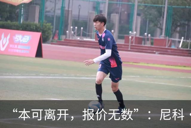 “本可离开，报价无数”：尼科·威廉姆斯亲口回应阿森纳追求