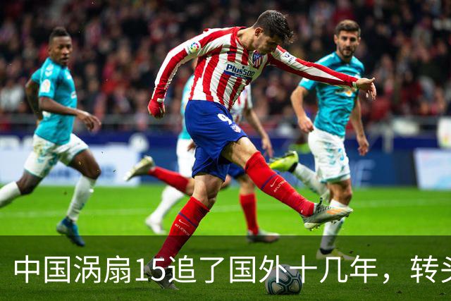 中国涡扇15追了国外十几年，转头一看才发现最强发动机原来是自己