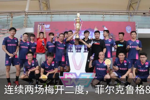 连续两场梅开二度，菲尔克鲁格8球登上德甲射手榜榜首