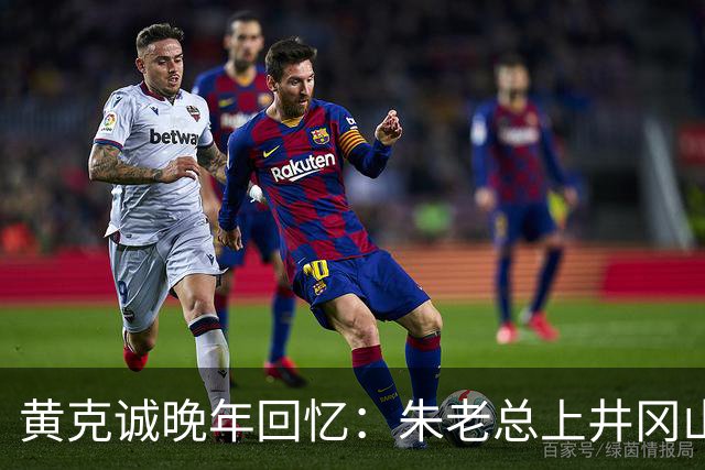 黄克诚晚年回忆：朱老总上井冈山与毛主席会师，这个功绩是很大的